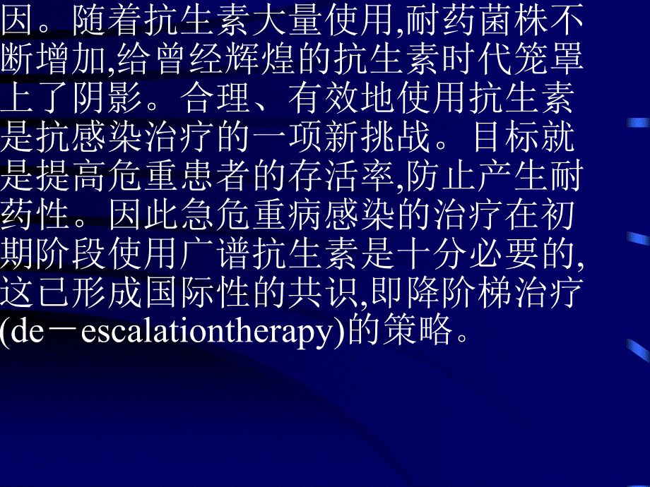 抗生素降阶梯治疗_第2页