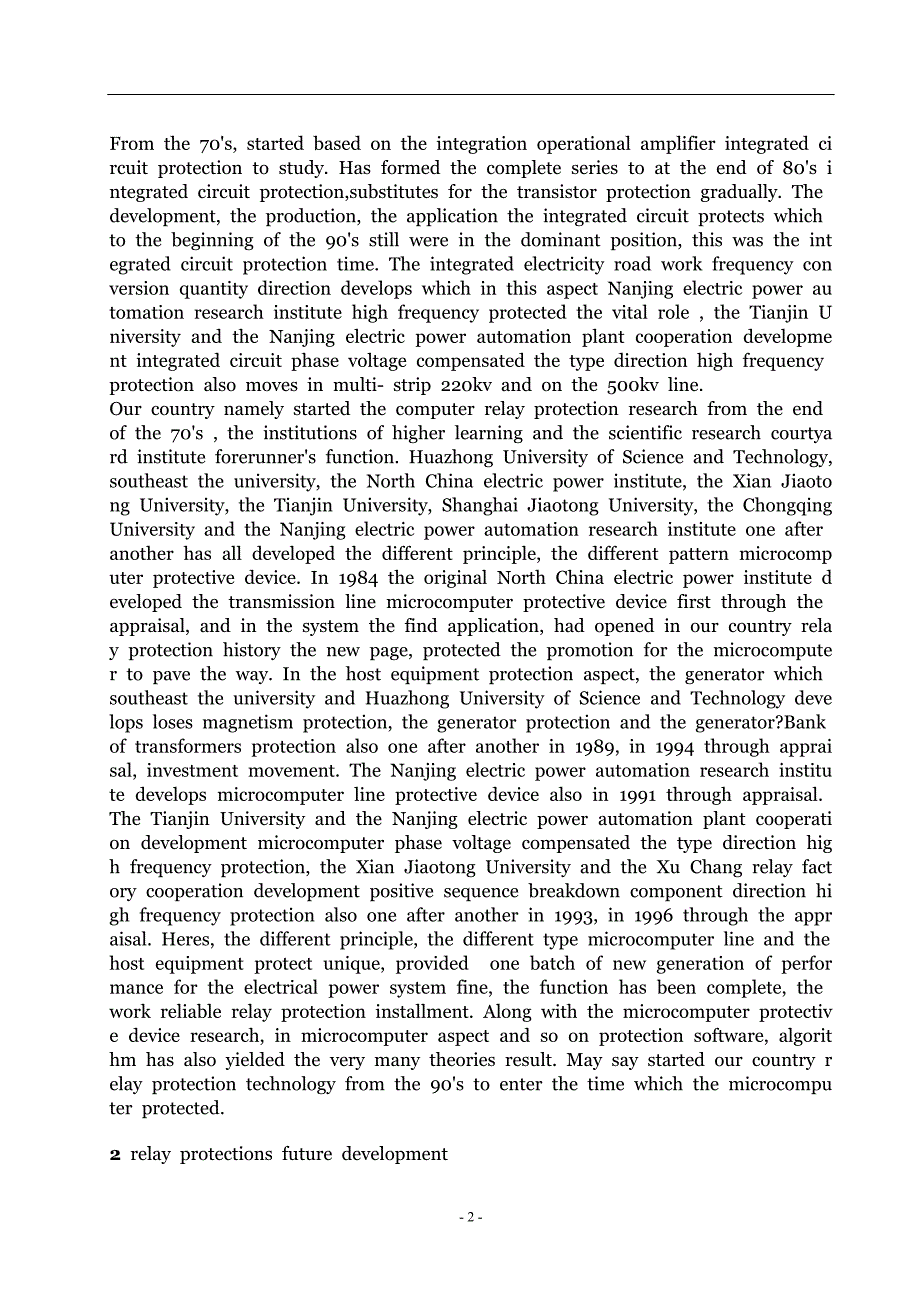 继电保护 外文翻译 外文文献 英文文献 继电保护发展现状_第2页