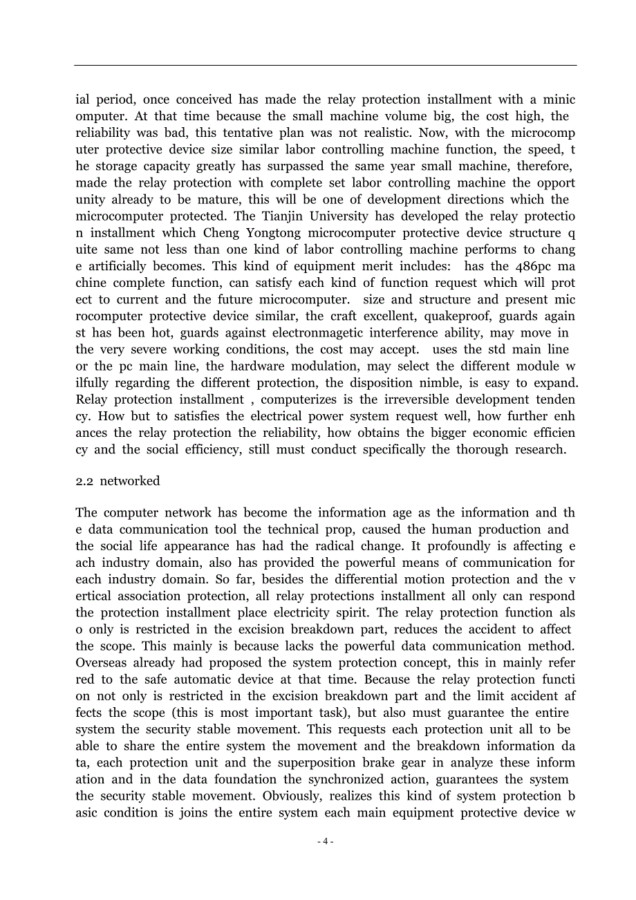 继电保护 外文翻译 外文文献 英文文献 继电保护发展现状_第4页