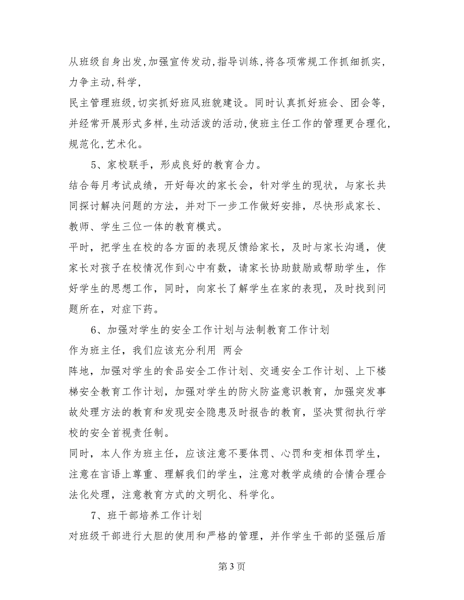 2017年6月初中二年级班主任工作计划_第3页