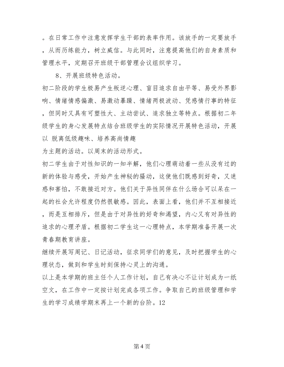 2017年6月初中二年级班主任工作计划_第4页