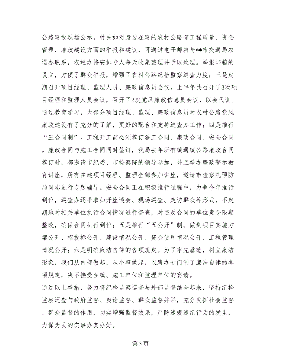 2017年交通局上半年工作总结及下半年工作打算计划安排_第3页