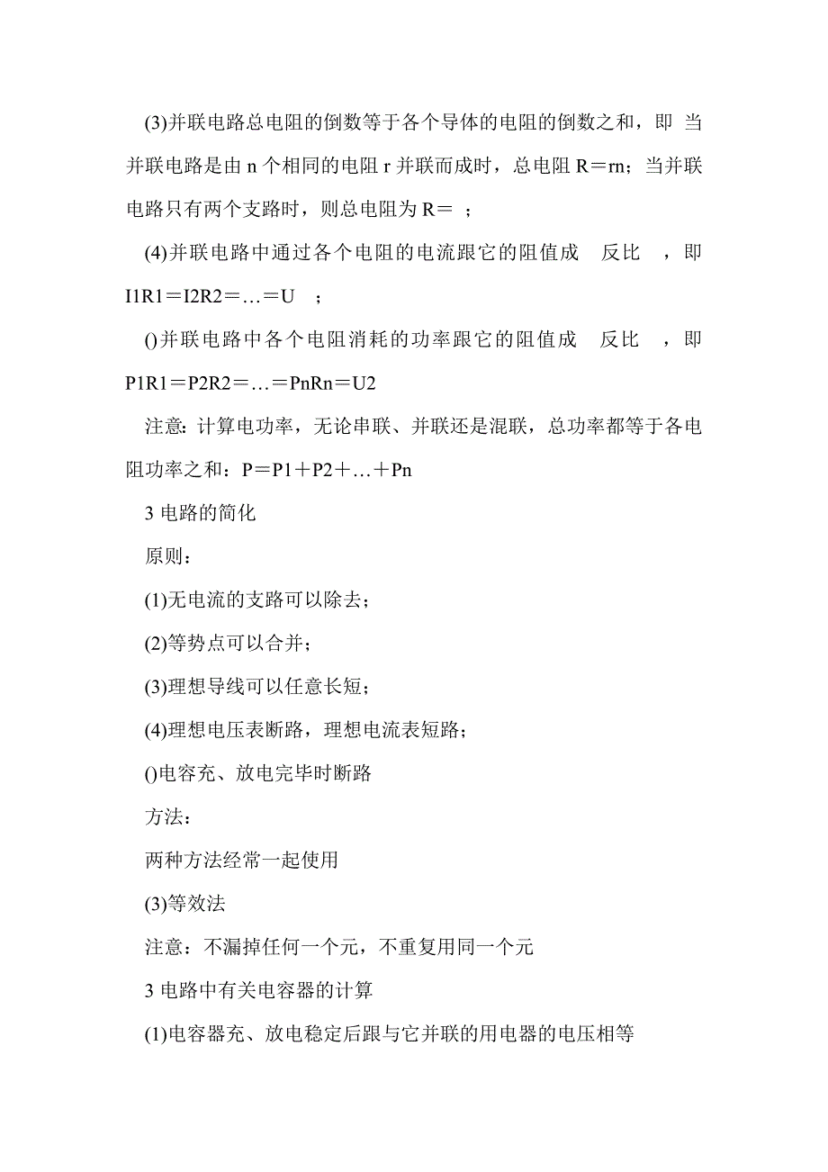 2012届高考物理第一轮基础知识串、并联电路复习教案_第2页