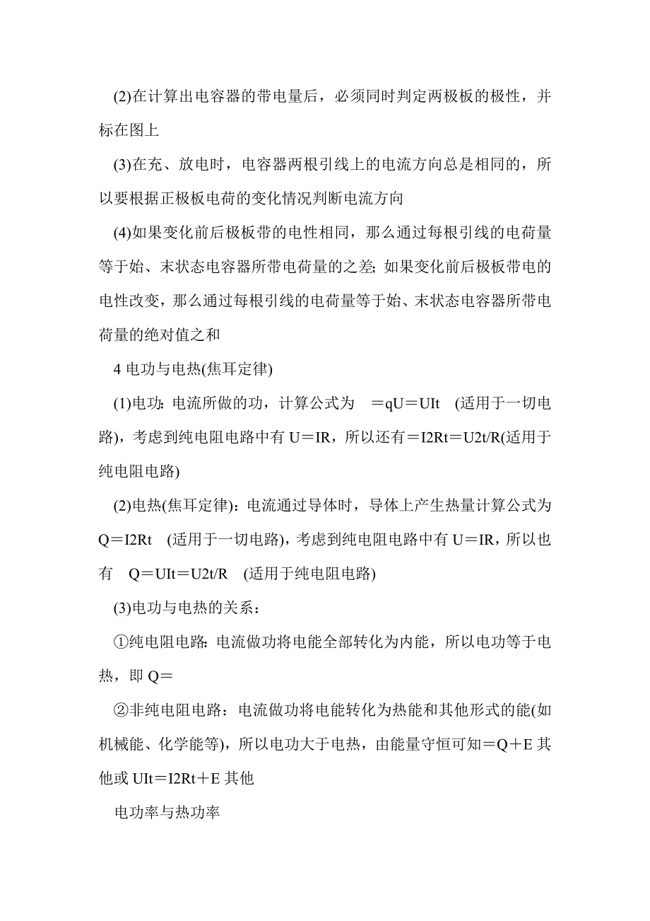 2012届高考物理第一轮基础知识串、并联电路复习教案_第3页