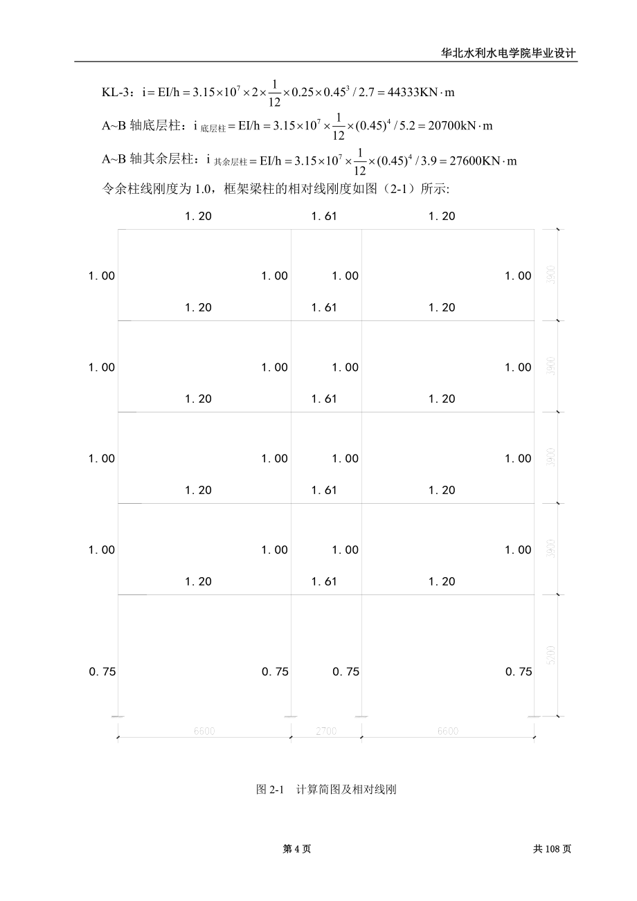 混凝土结构计算书（土木工程毕业设计论文）_第4页