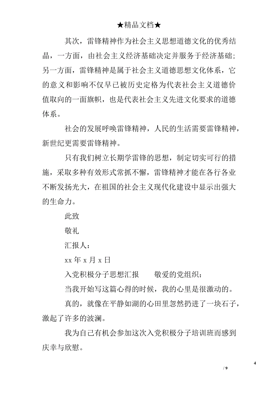 入党积极分子思想汇报怎么写_第4页