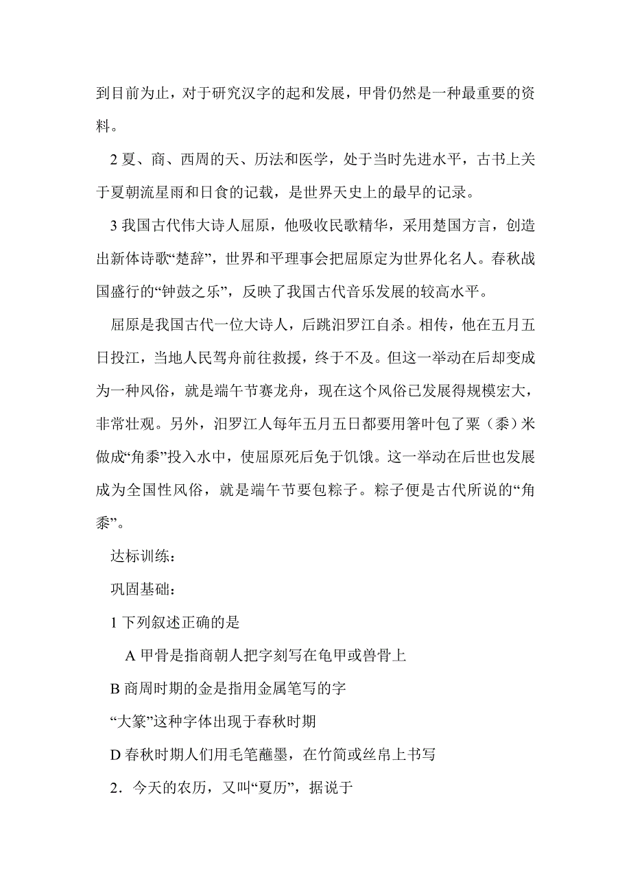 人教版七年级历史上册导学案及答案全册2_第3页