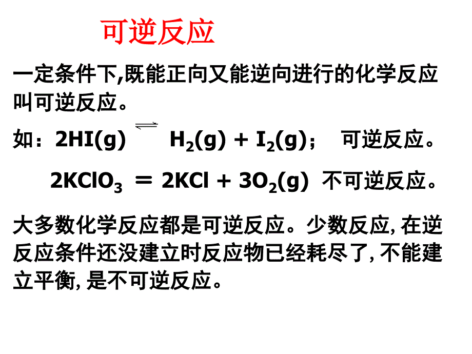高一化学化学反应的速率和限度3_第4页