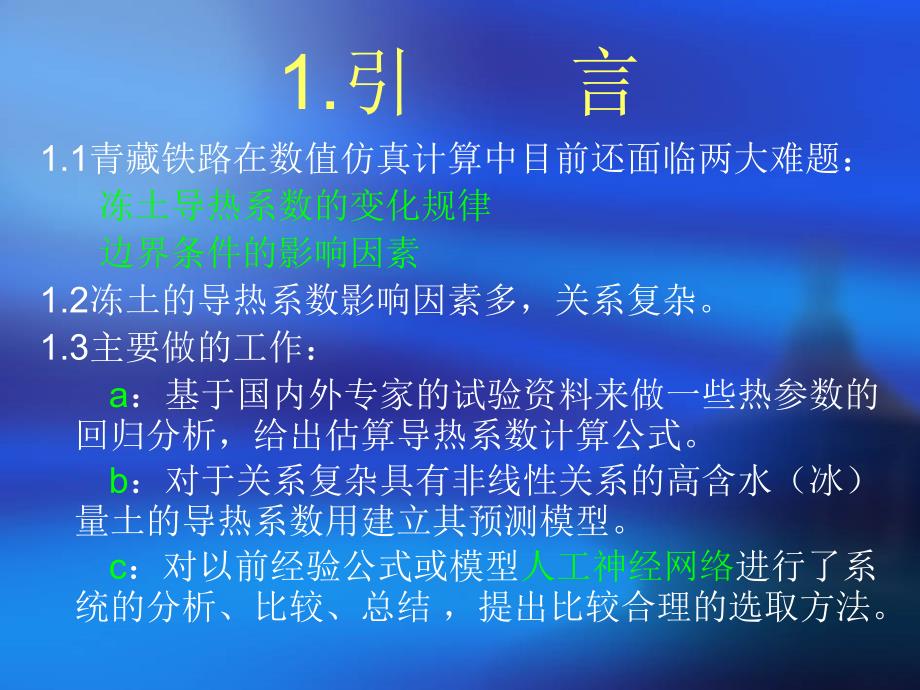 关于土的导热系数变化规律的研究(ppt40).ppt_第3页