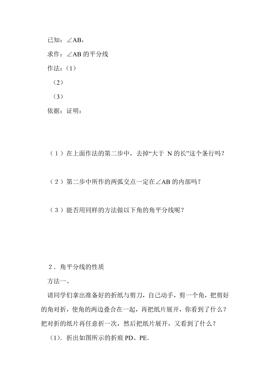 八年级上册数学角的平分线的性质学案_第2页