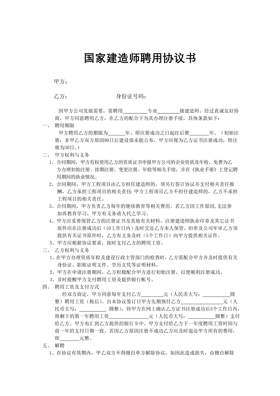建造师聘用协议书_第1页