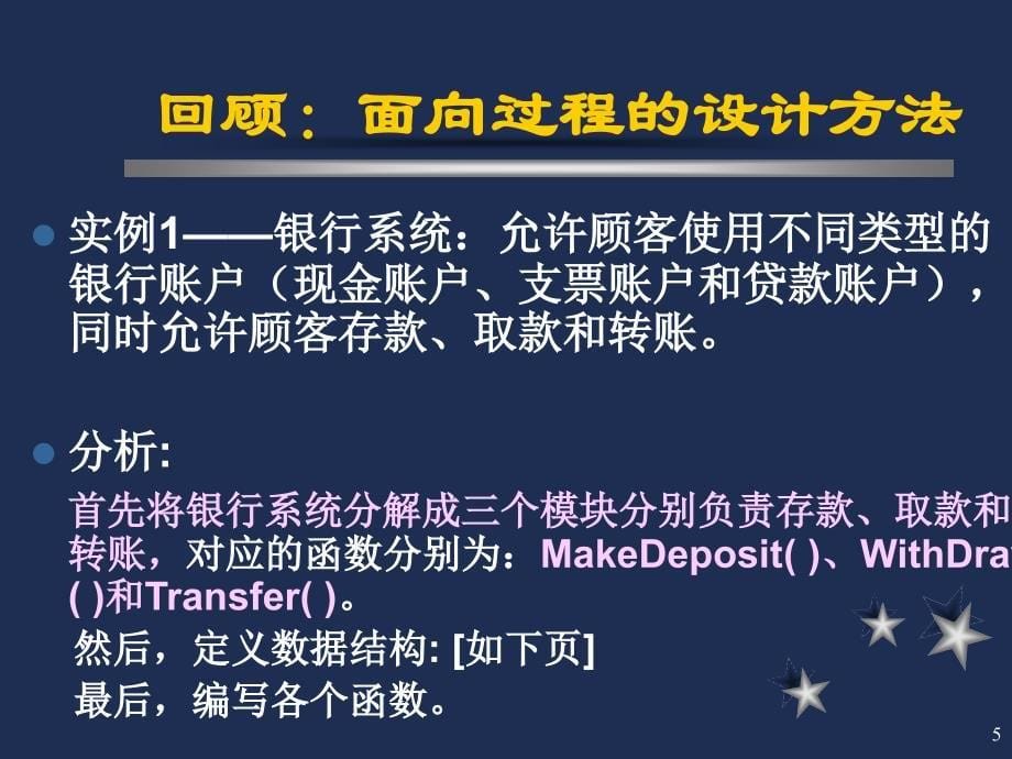 ch1(1) 面向对象的程序设计概述_第5页