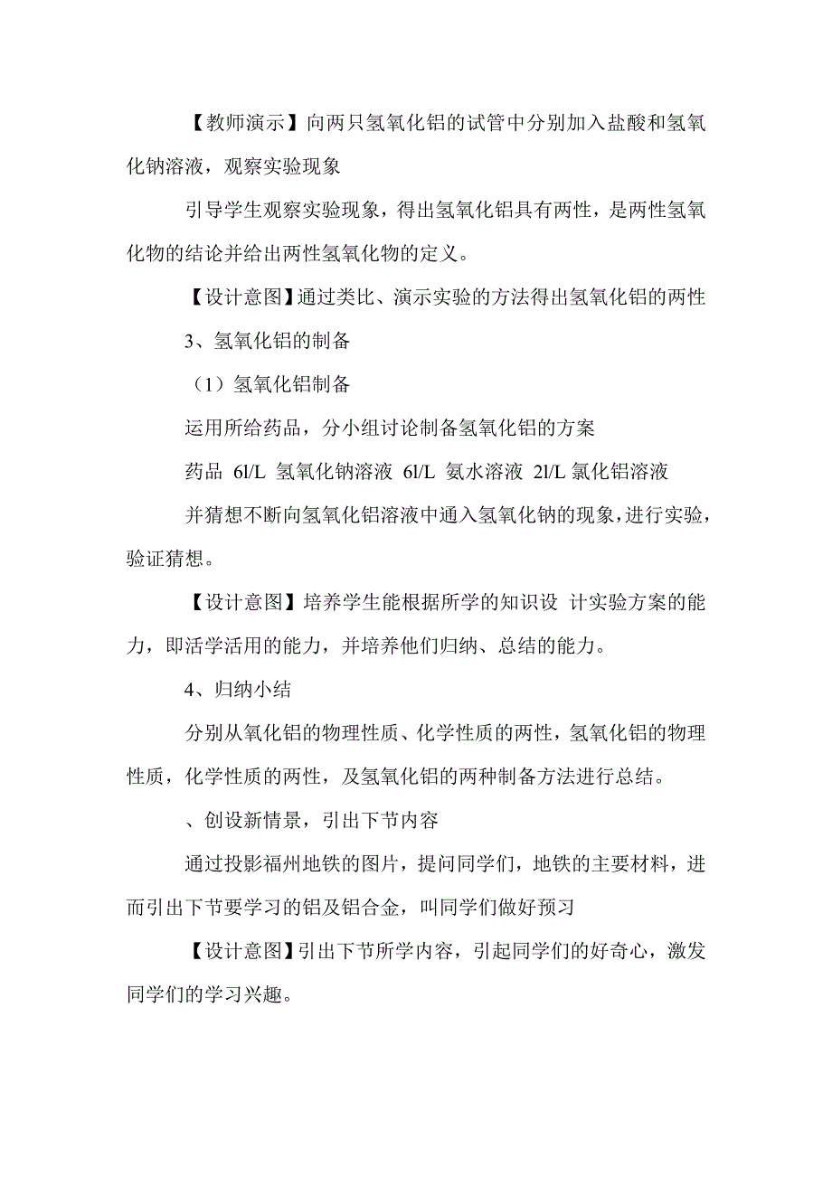 高三化学《铝的氧化物和氢氧化物》说课稿_第4页