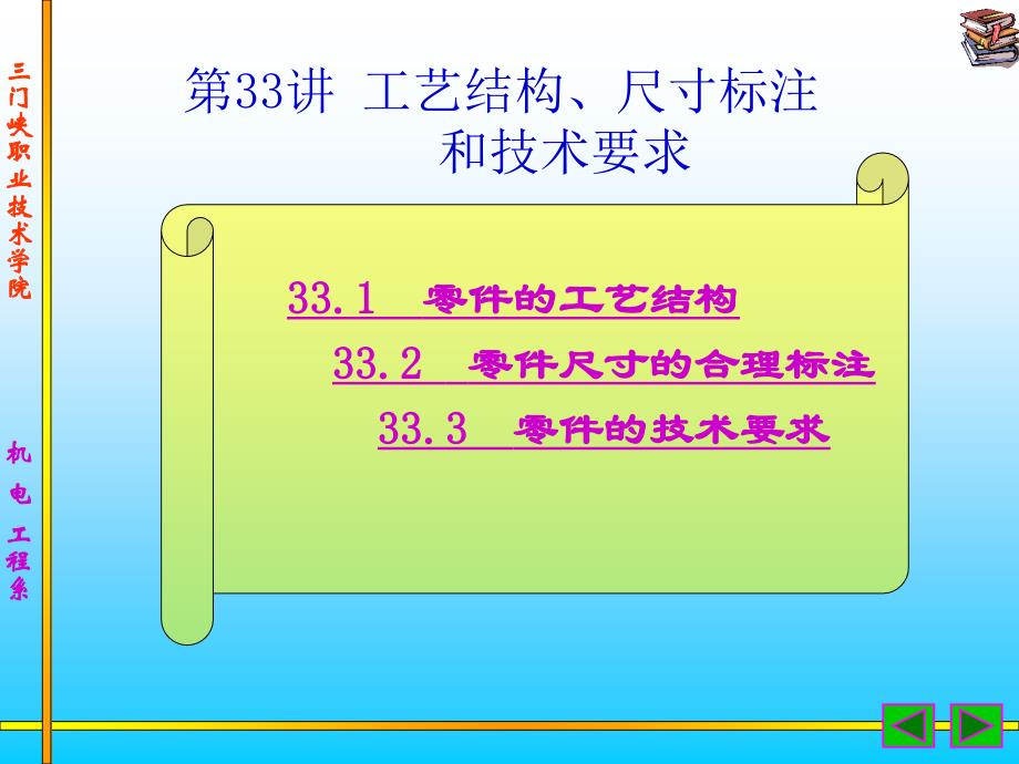 工艺结构、尺寸标注_第1页