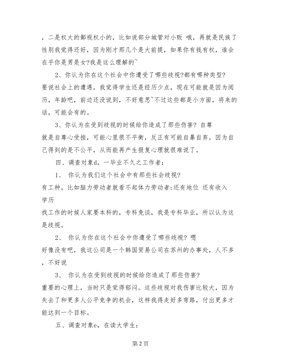 2017年9月大学生关于社会歧视社会调查报告范文_第2页