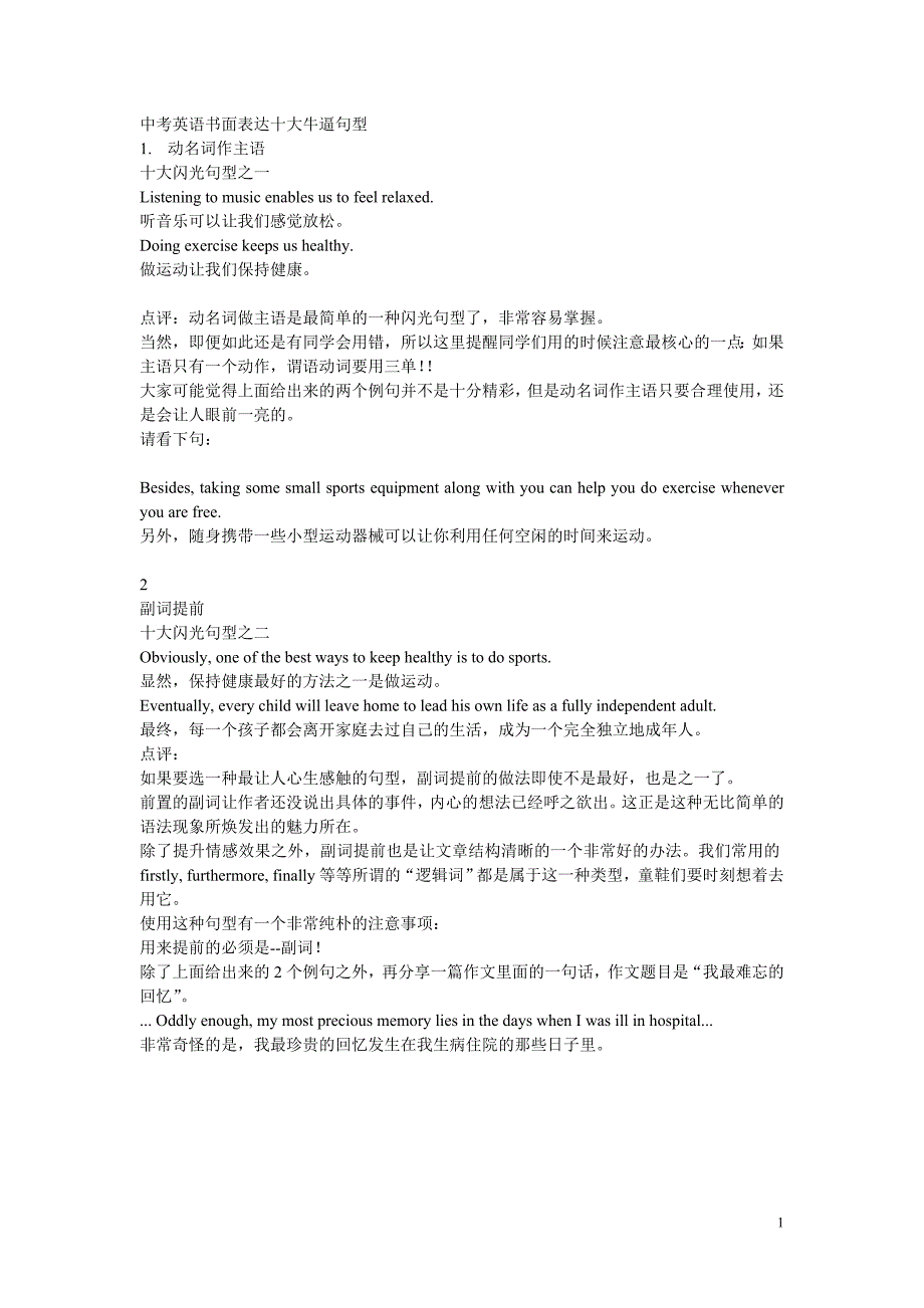 中考英语书面表达十大牛逼句型_第1页
