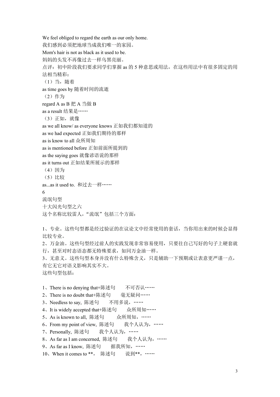 中考英语书面表达十大牛逼句型_第3页