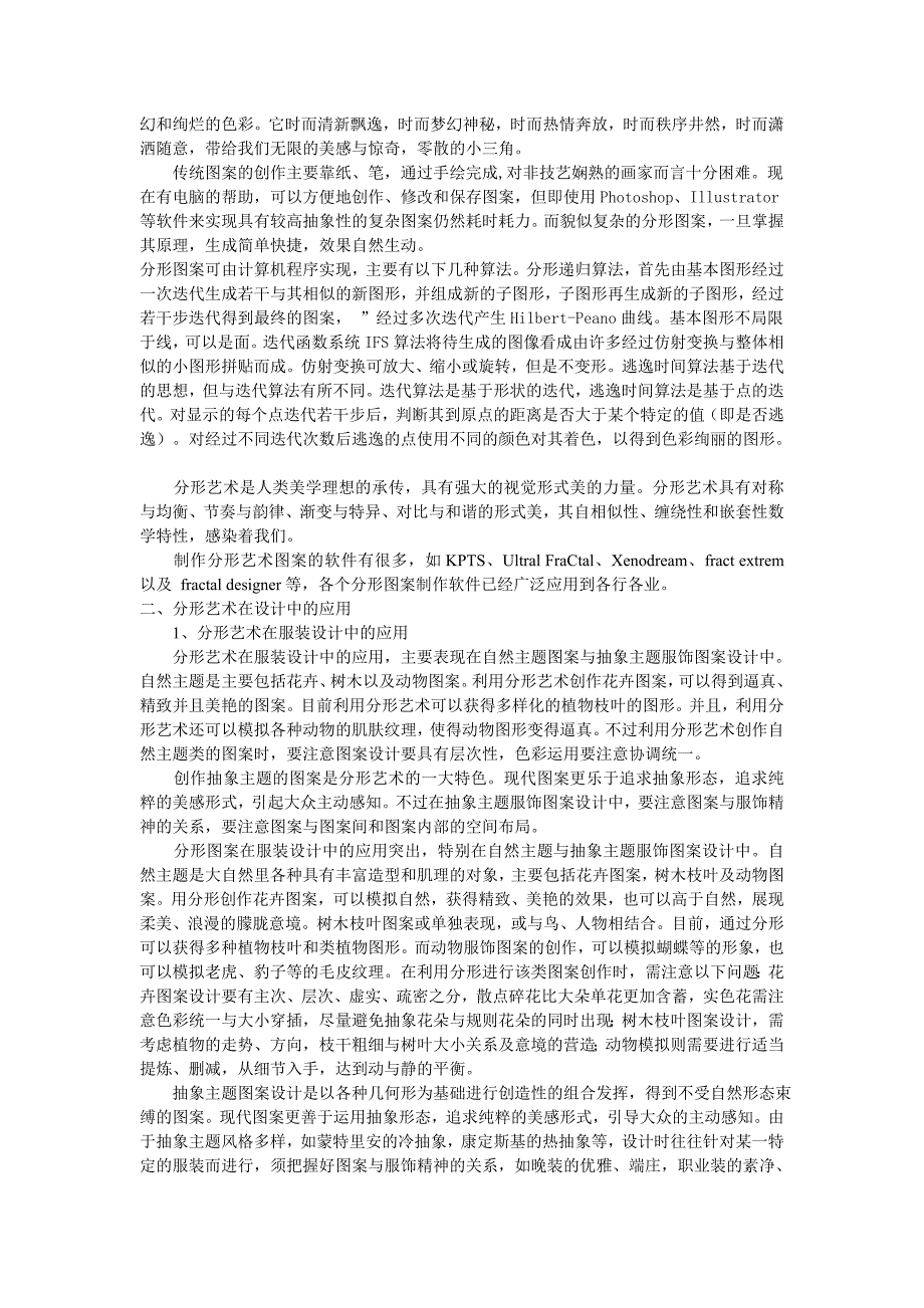 分形艺术在设计中的应用_第3页