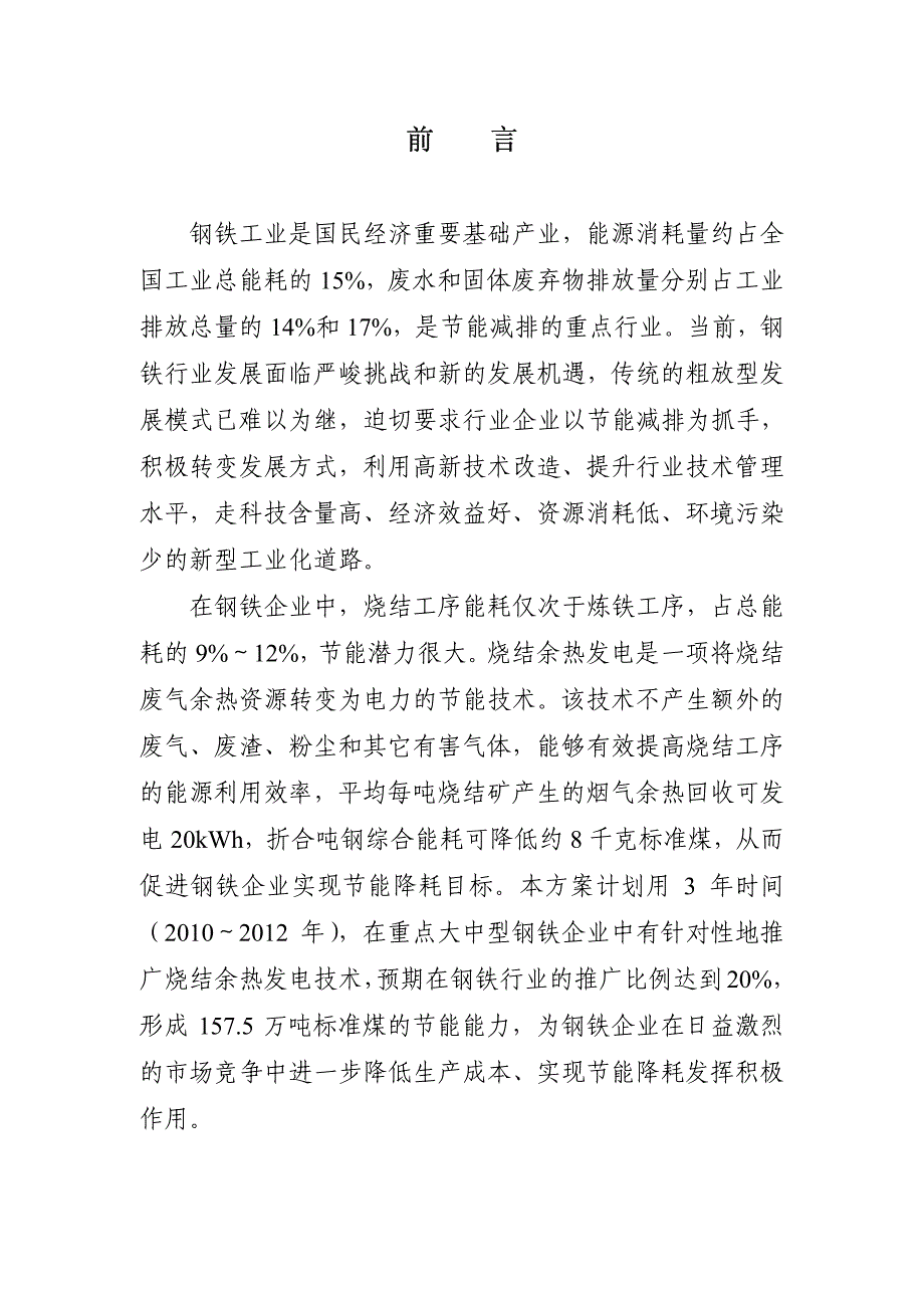 钢铁企业烧结余热发电技术推广_第2页