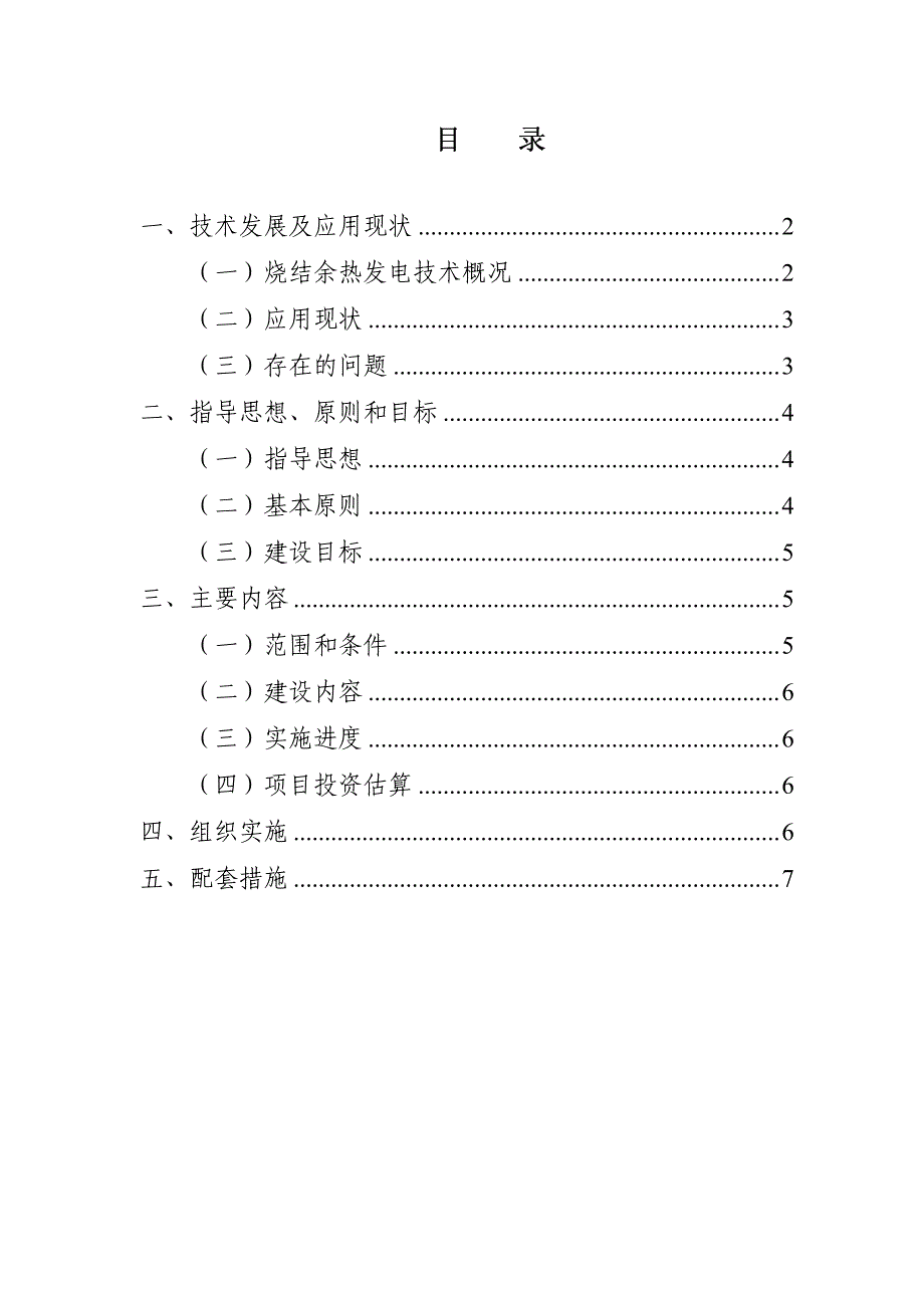 钢铁企业烧结余热发电技术推广_第3页