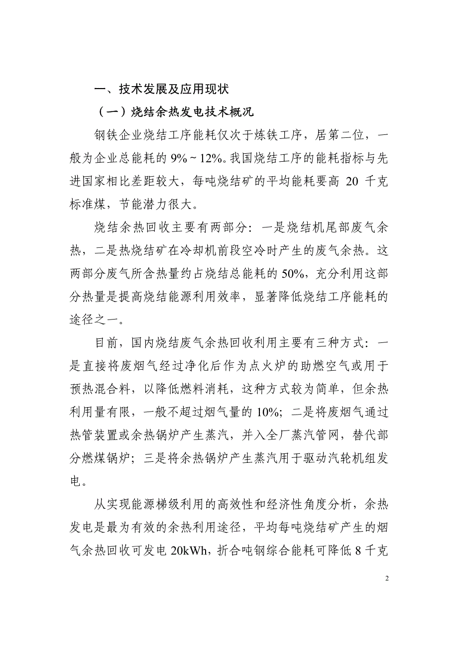 钢铁企业烧结余热发电技术推广_第4页