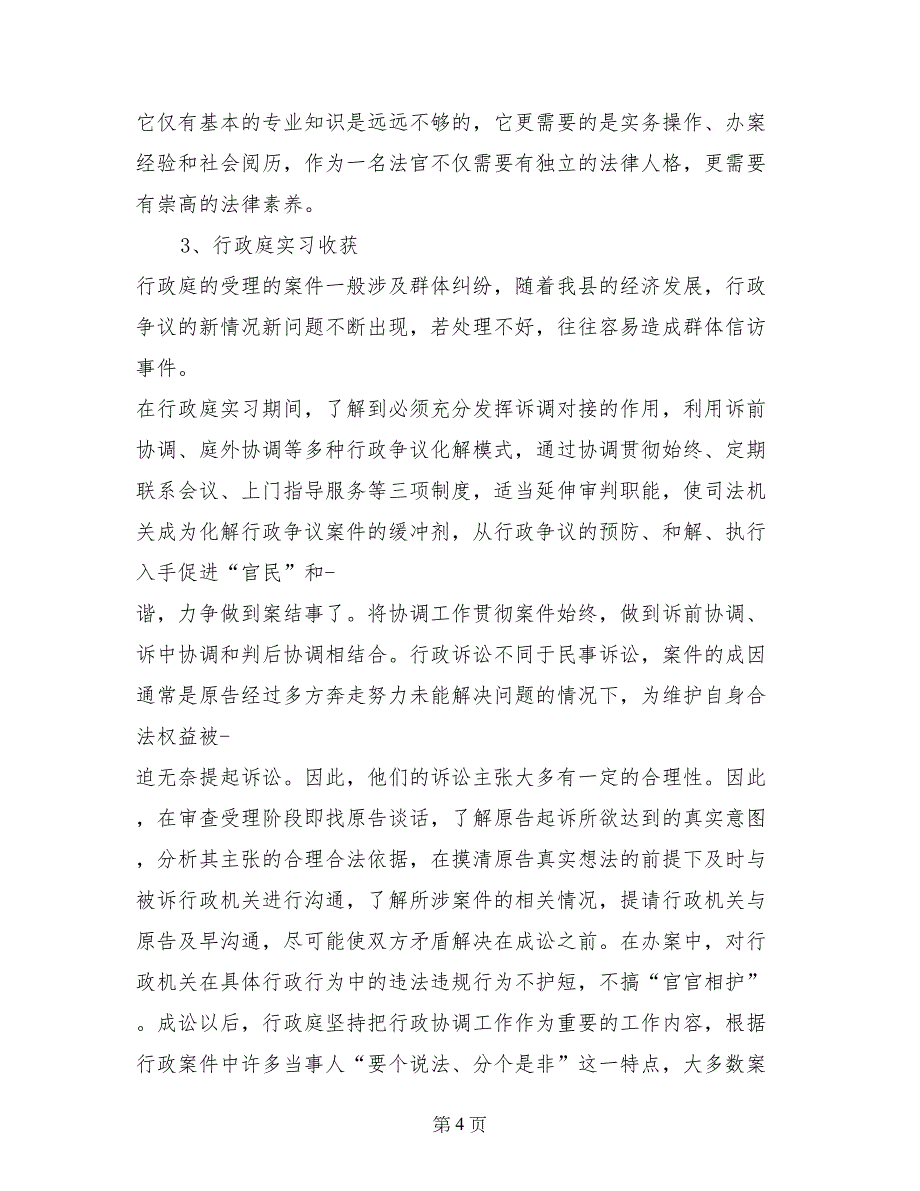 预备法官立案庭实习总结_第4页