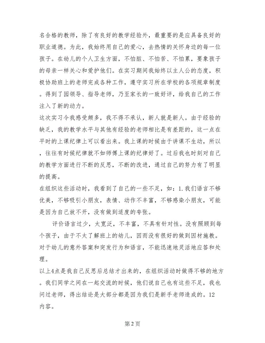 最新幼儿园实习总结_第2页