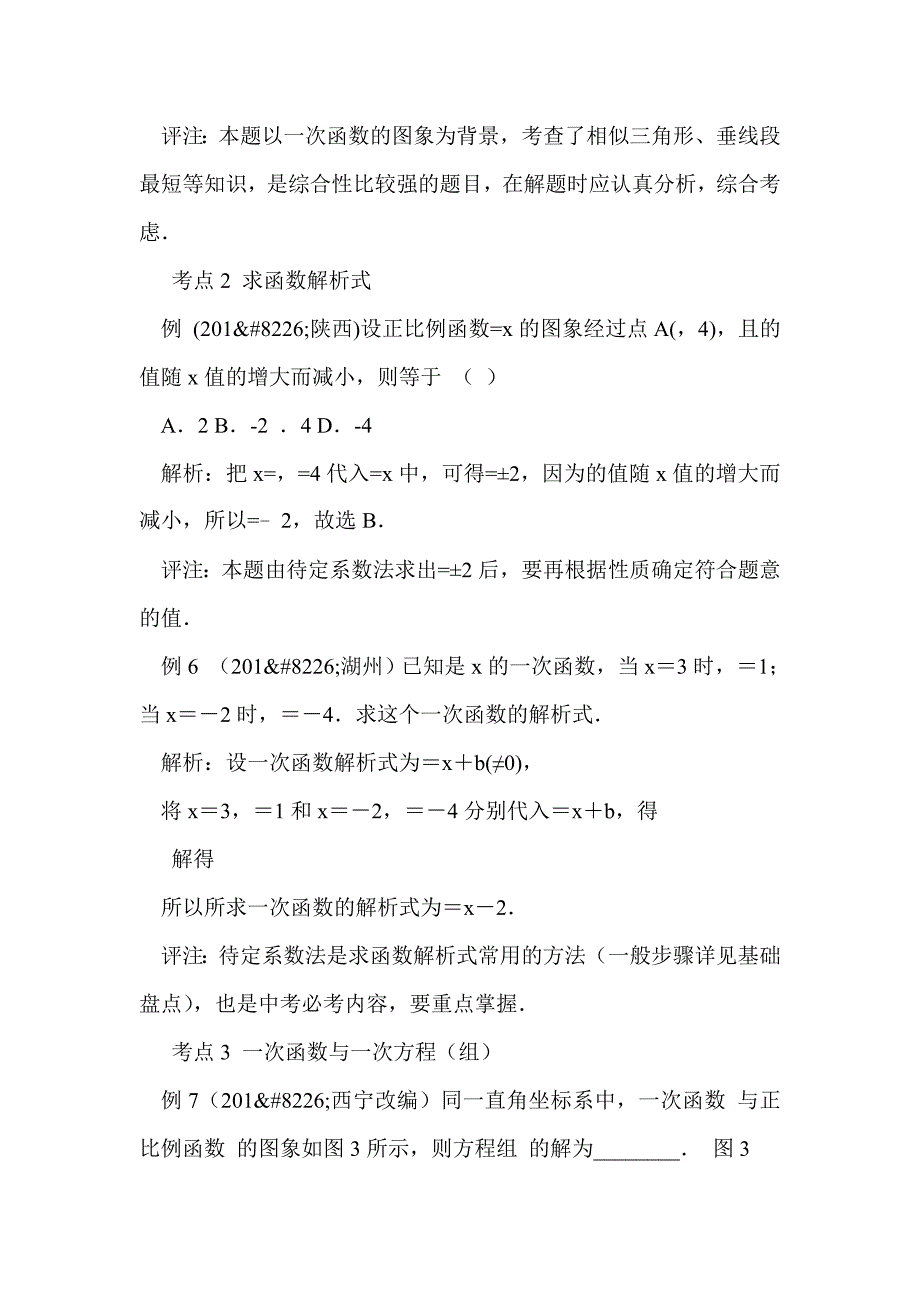 2016中考数学复习：第五讲函数（二）教案（人教版）_第4页