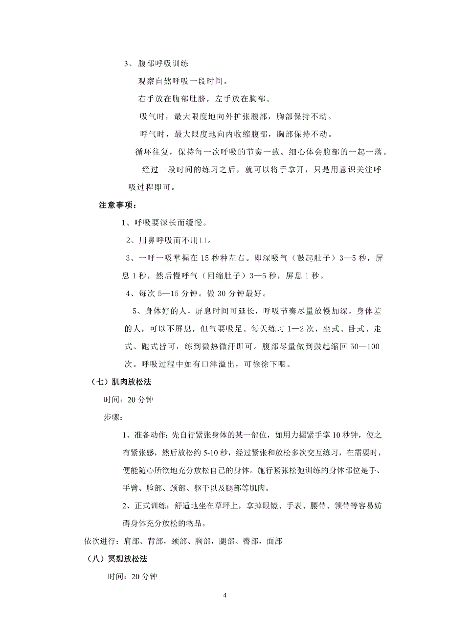 “压力与情绪管理”团体心理辅导方案_第4页