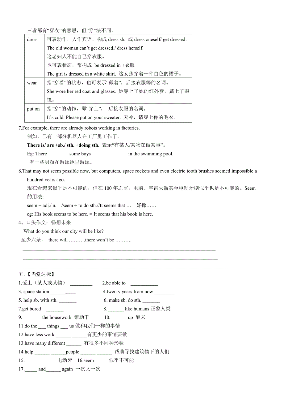 will people have robots 单元复习学案_第3页