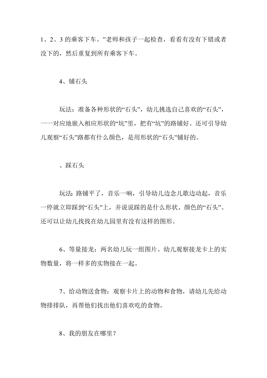 中班数学游戏45个_第2页