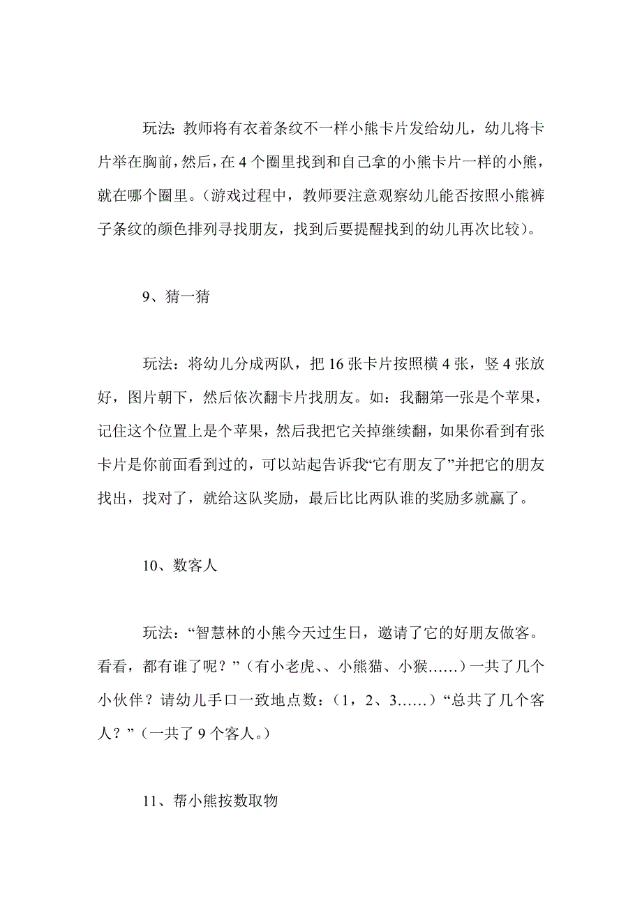 中班数学游戏45个_第3页