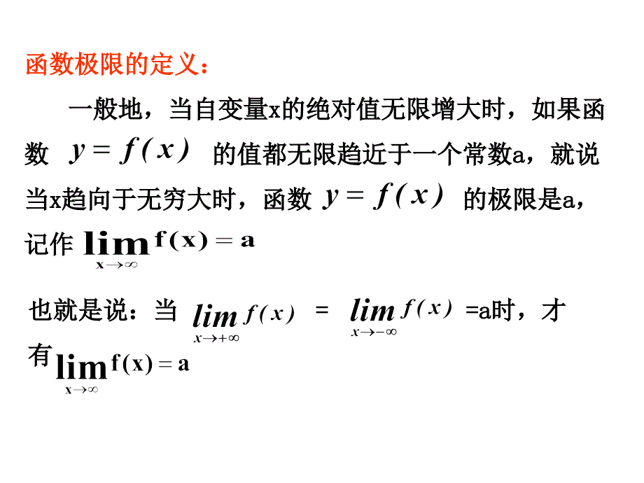 高三数学函数的极限_第2页
