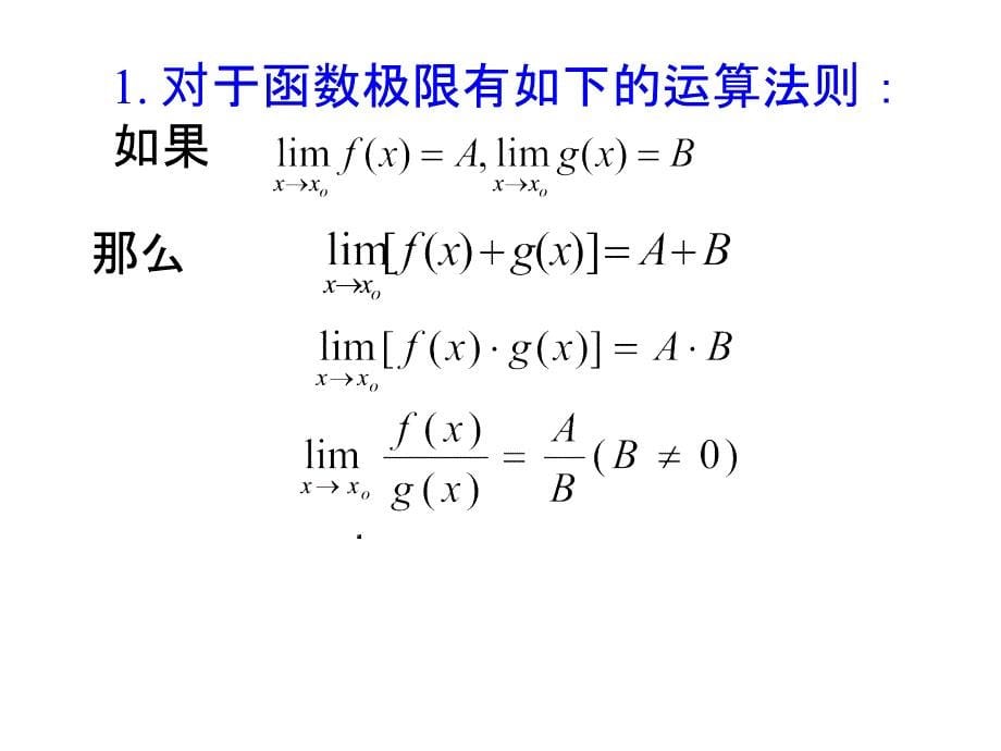 高三数学函数的极限_第5页