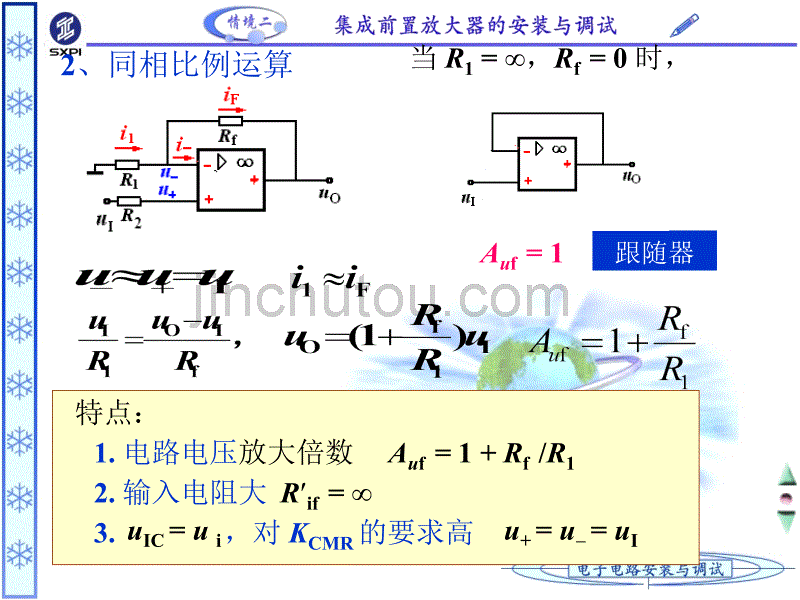 3　 集成运放的两种基本电路_第5页