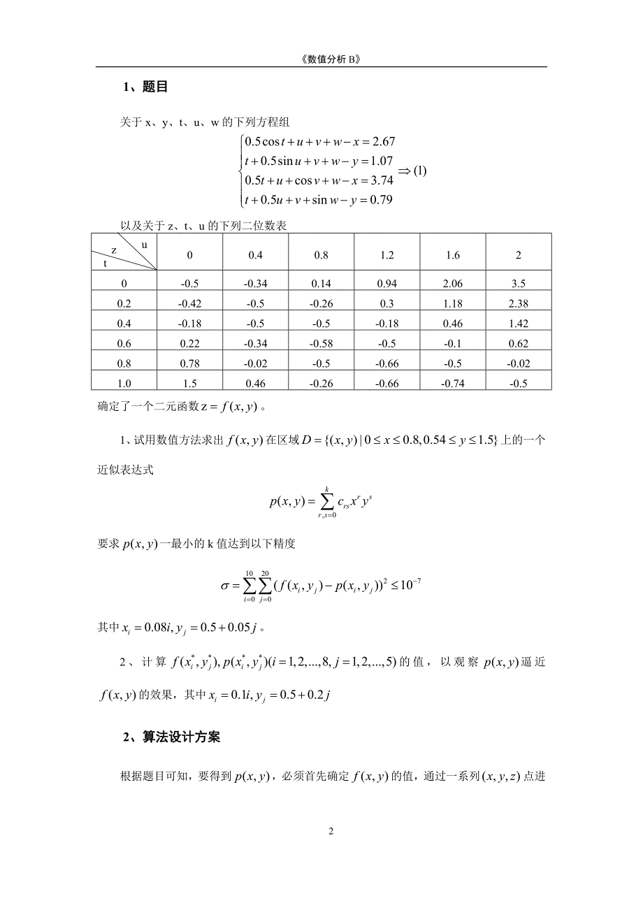 北航数值分析B作业二_第2页