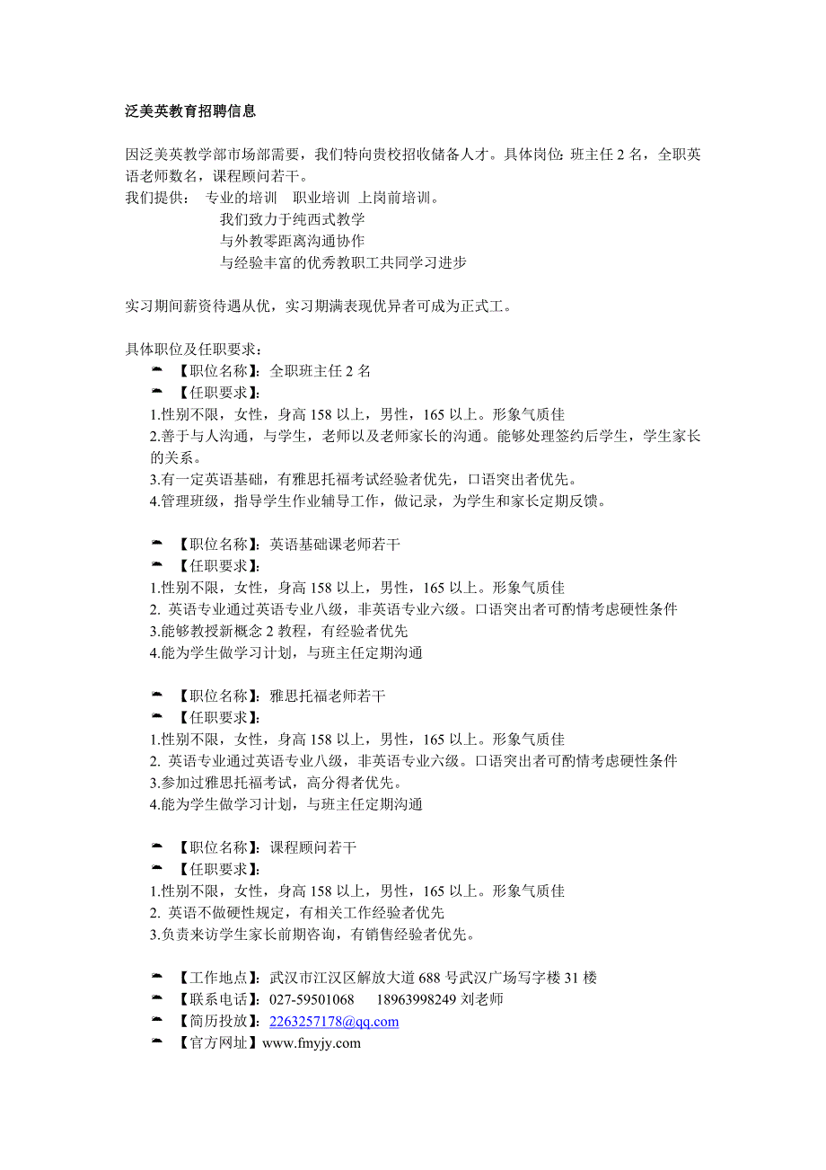 泛美英教育招聘信息_第1页