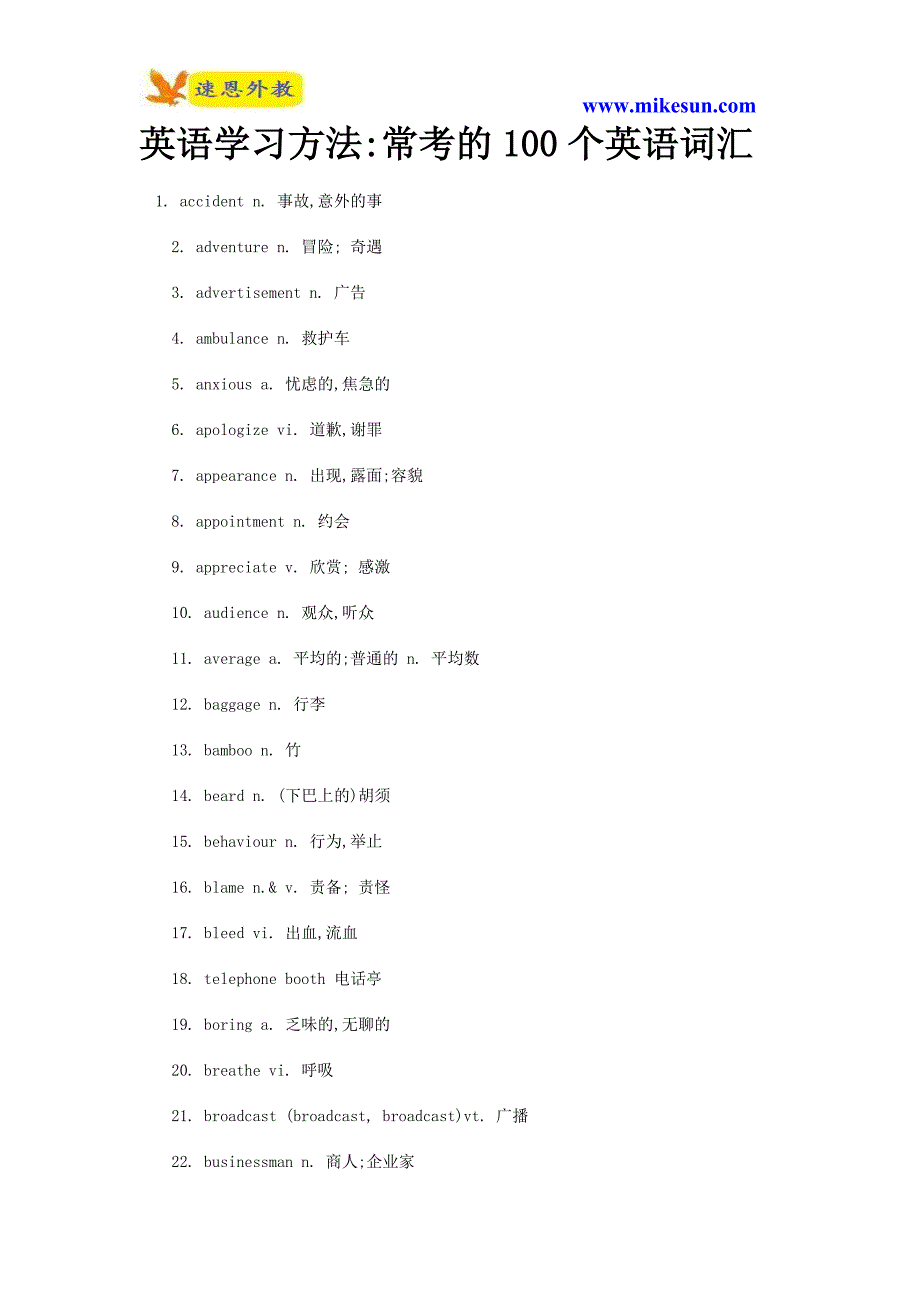 英语学习方法 常考的100个英语词汇_第1页