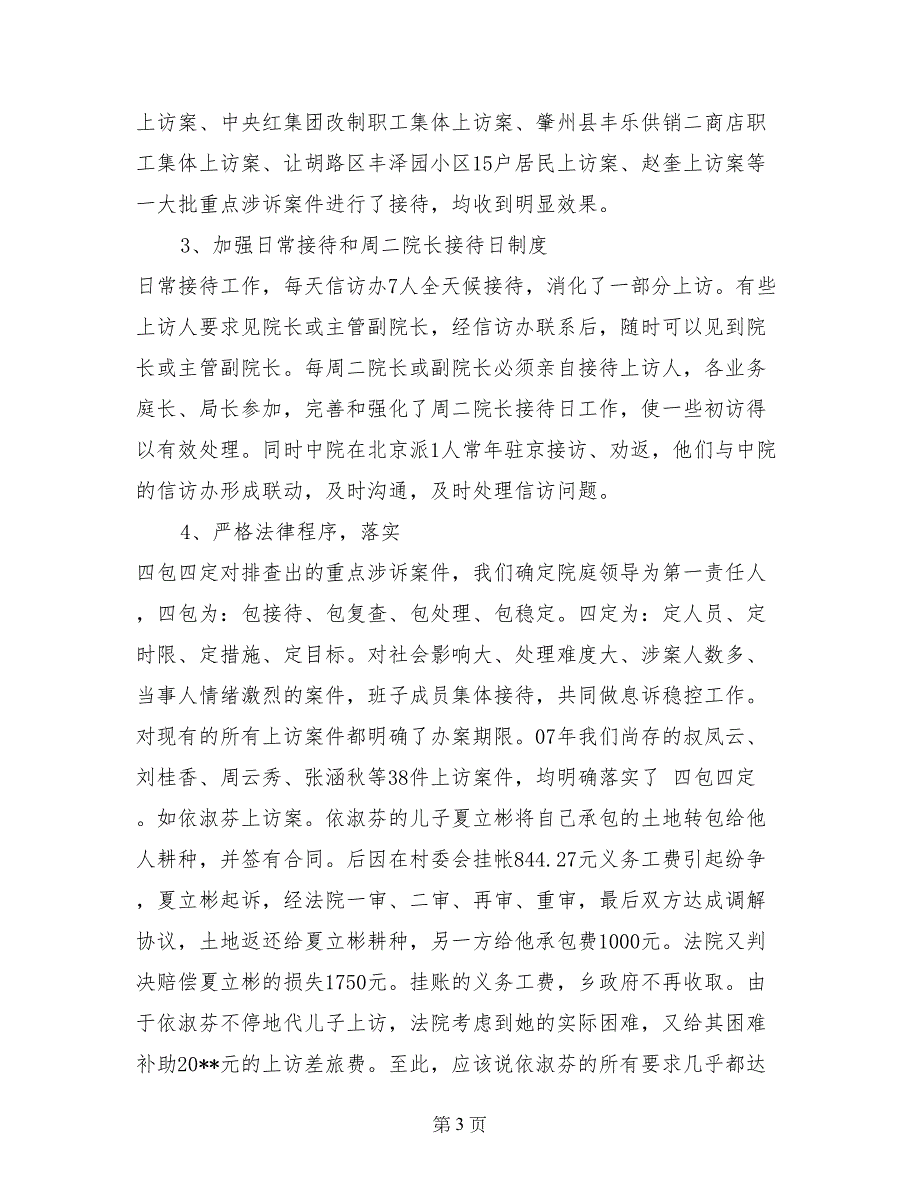 2017年8月法院信访工作情况总结范文_第3页