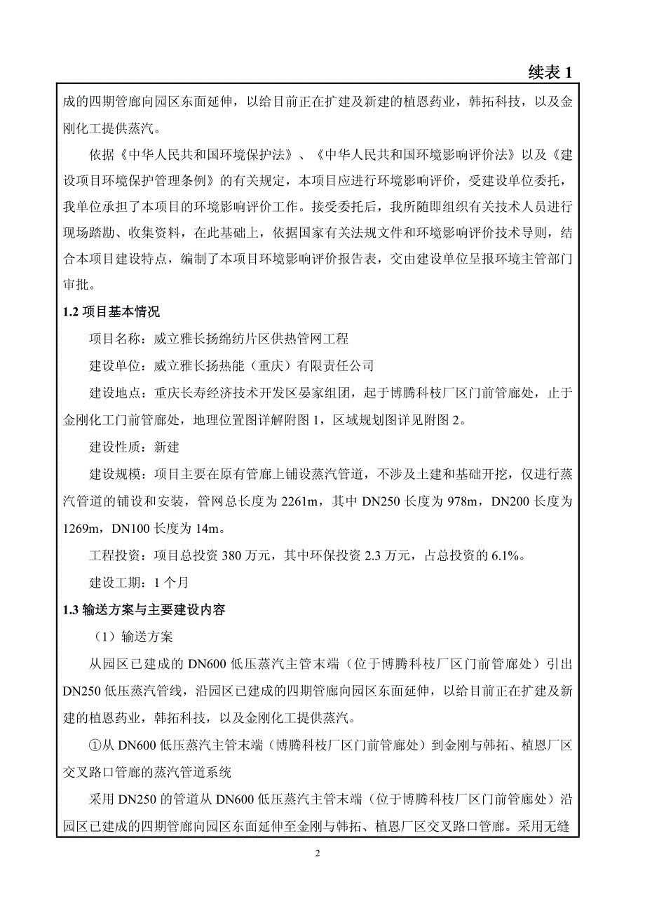 重庆长寿经济技术开发区晏家组团,起于博腾科枝厂区门前_第2页