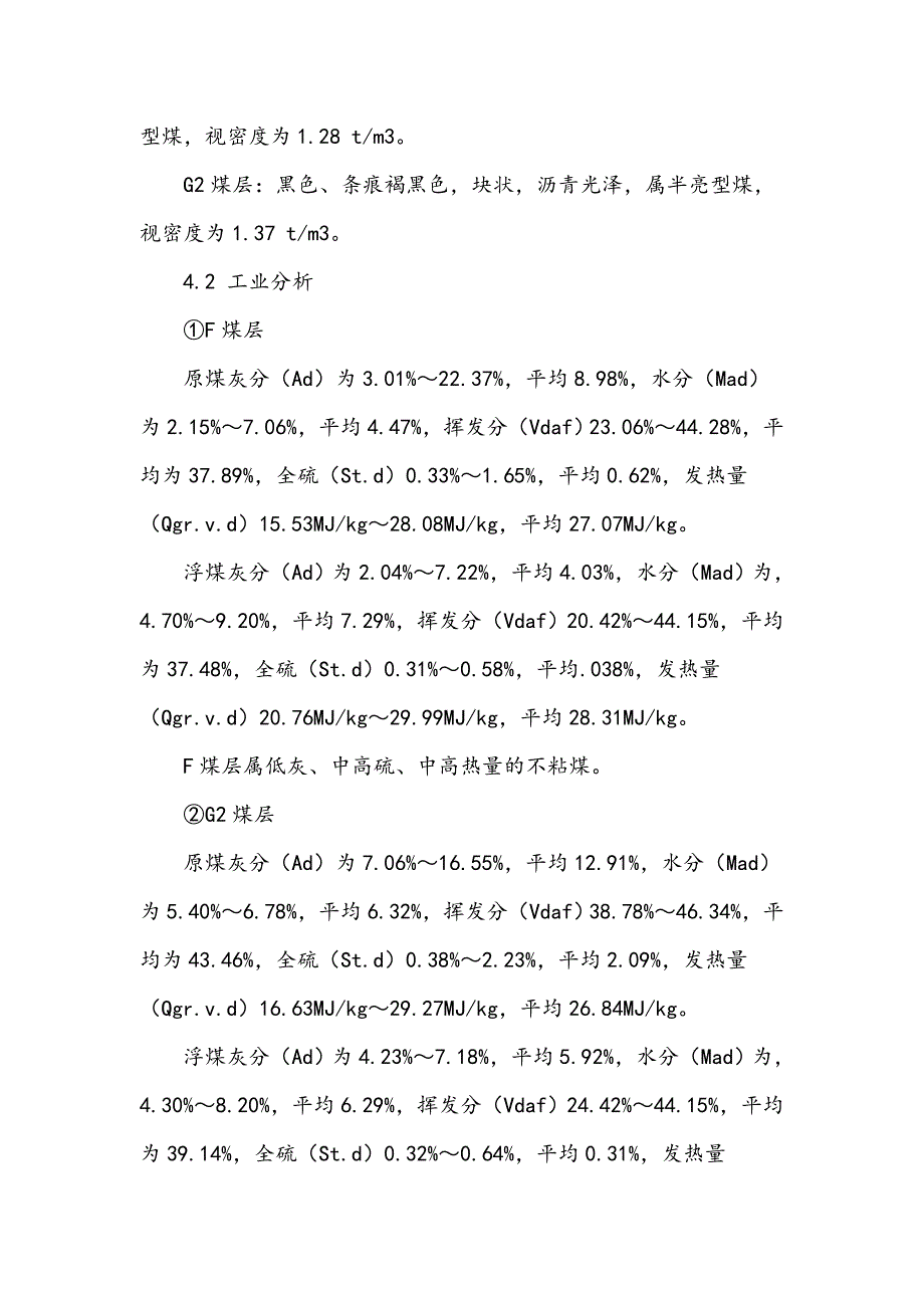 柴达木盆地北缘老东山地区地质概况及煤层煤质特征分析_第4页