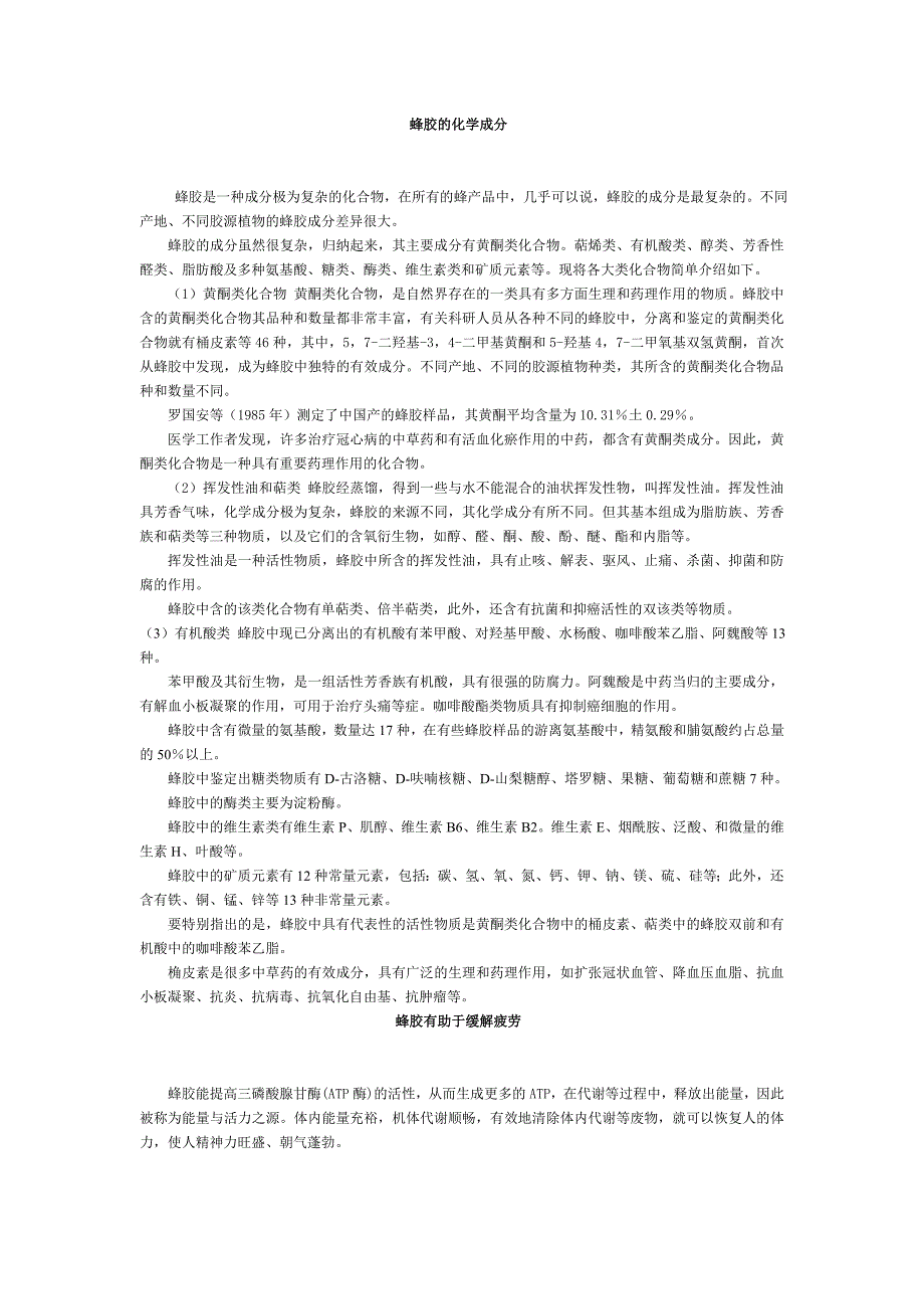 蜂胶的营养成分和养生攻略_第1页