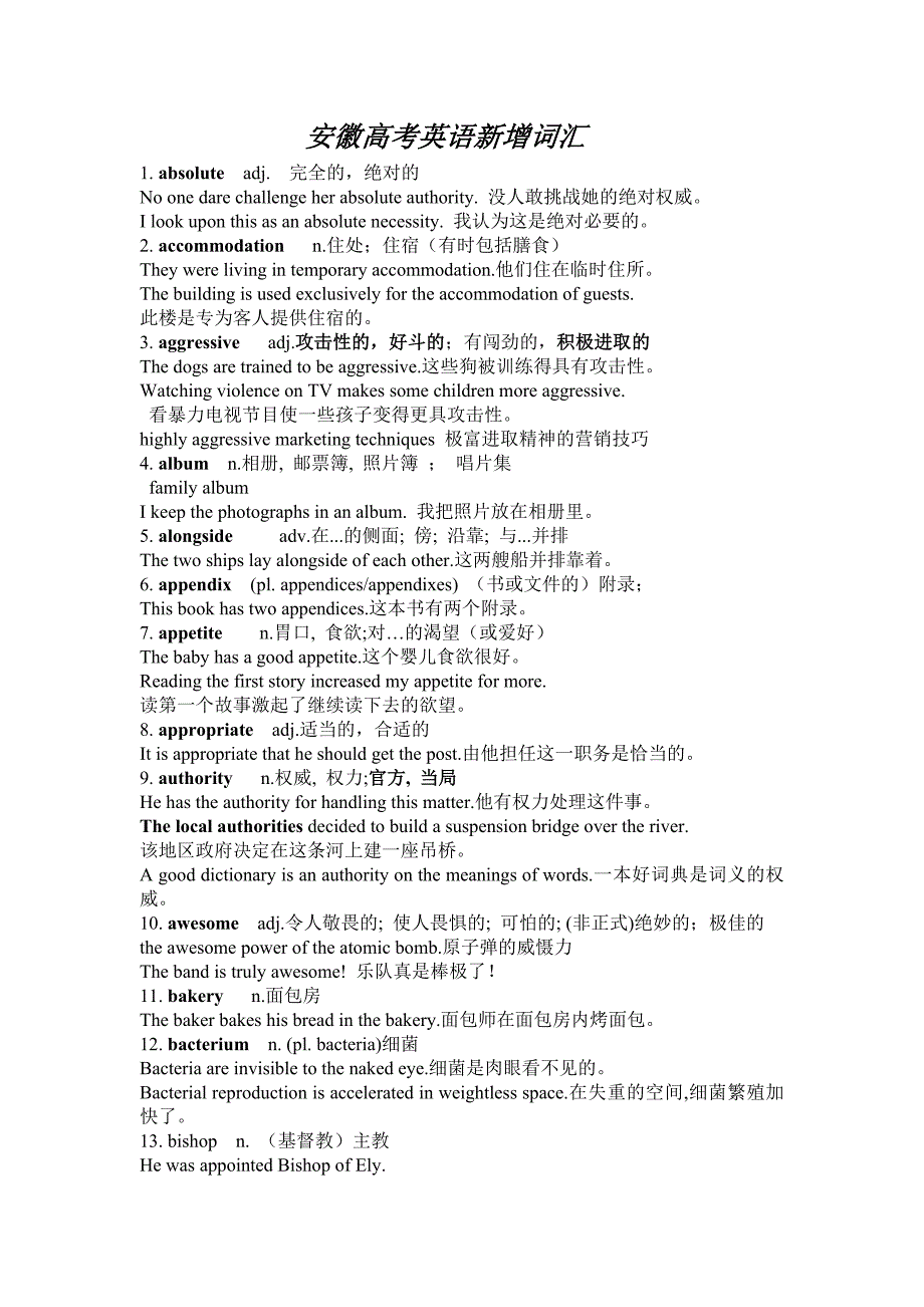 最新安徽高考英语新增词汇~高分你也可以。_第1页