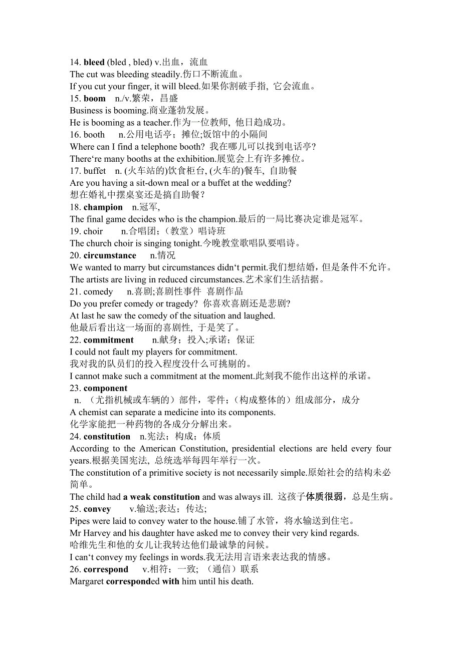 最新安徽高考英语新增词汇~高分你也可以。_第2页