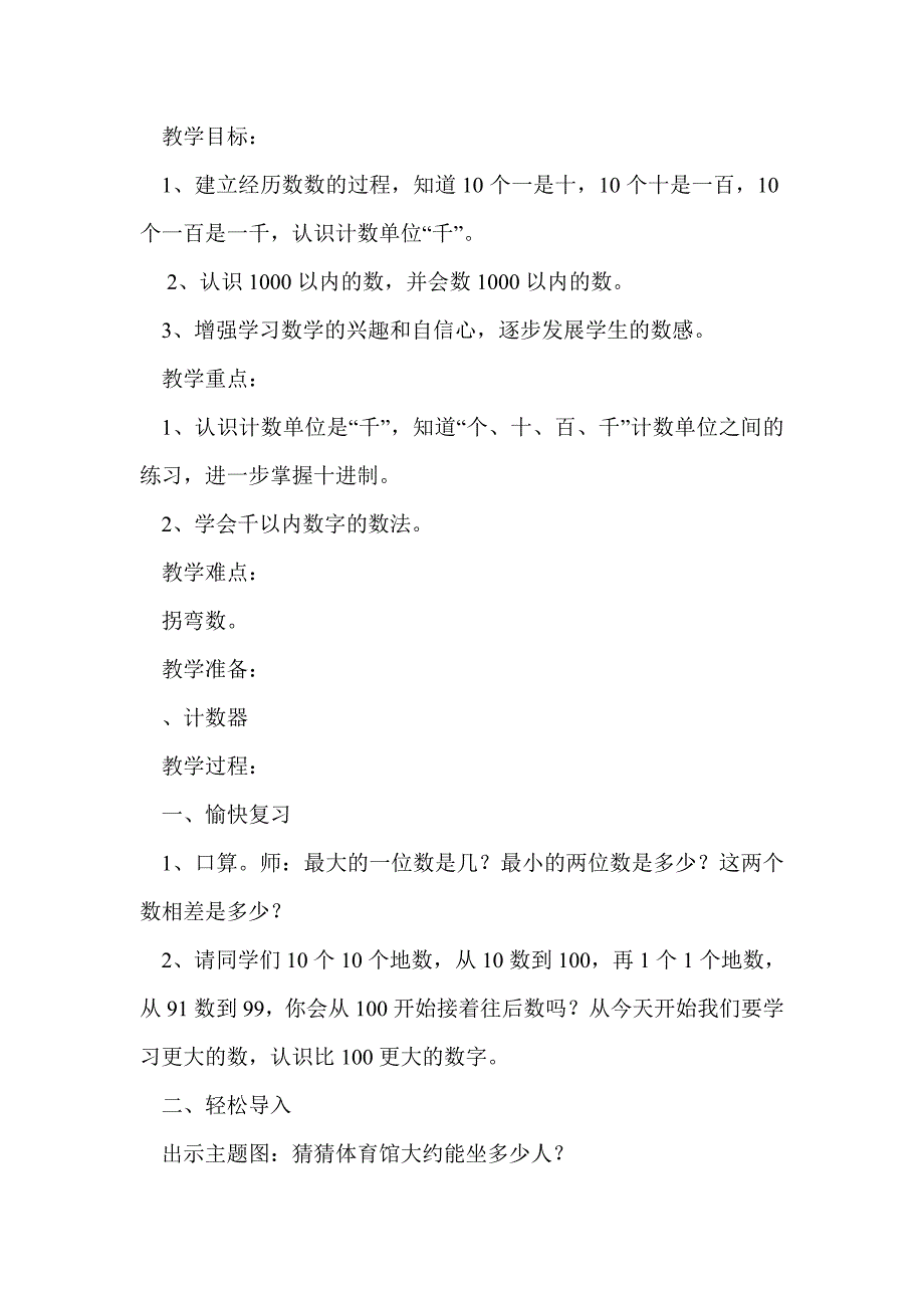 2017二年级数学下册第七单元万以内数的认识教案（人教版）_第4页