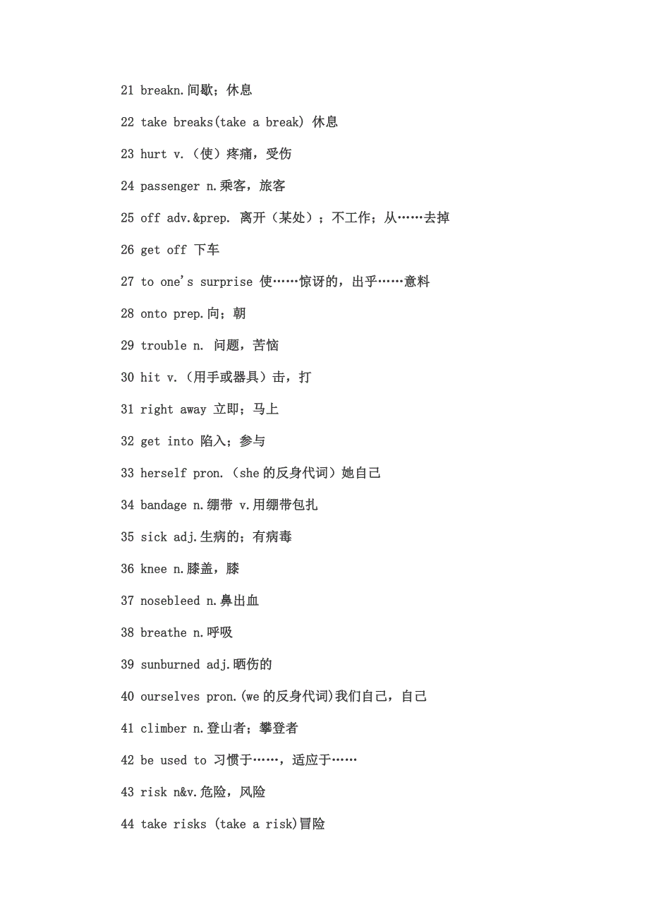 八年级下册英语单词1unit 1、2_第2页