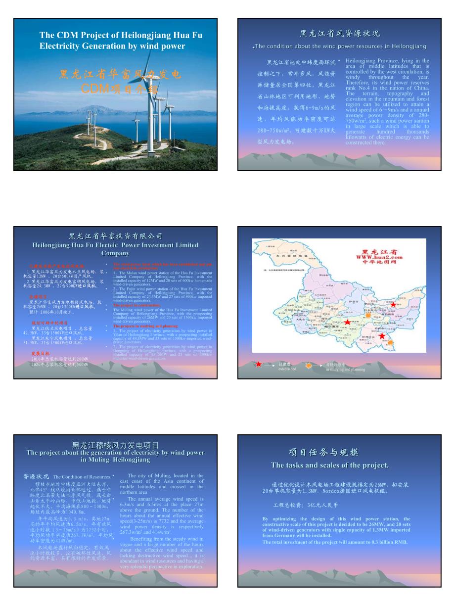 黑龙江省华富风力发电_第1页
