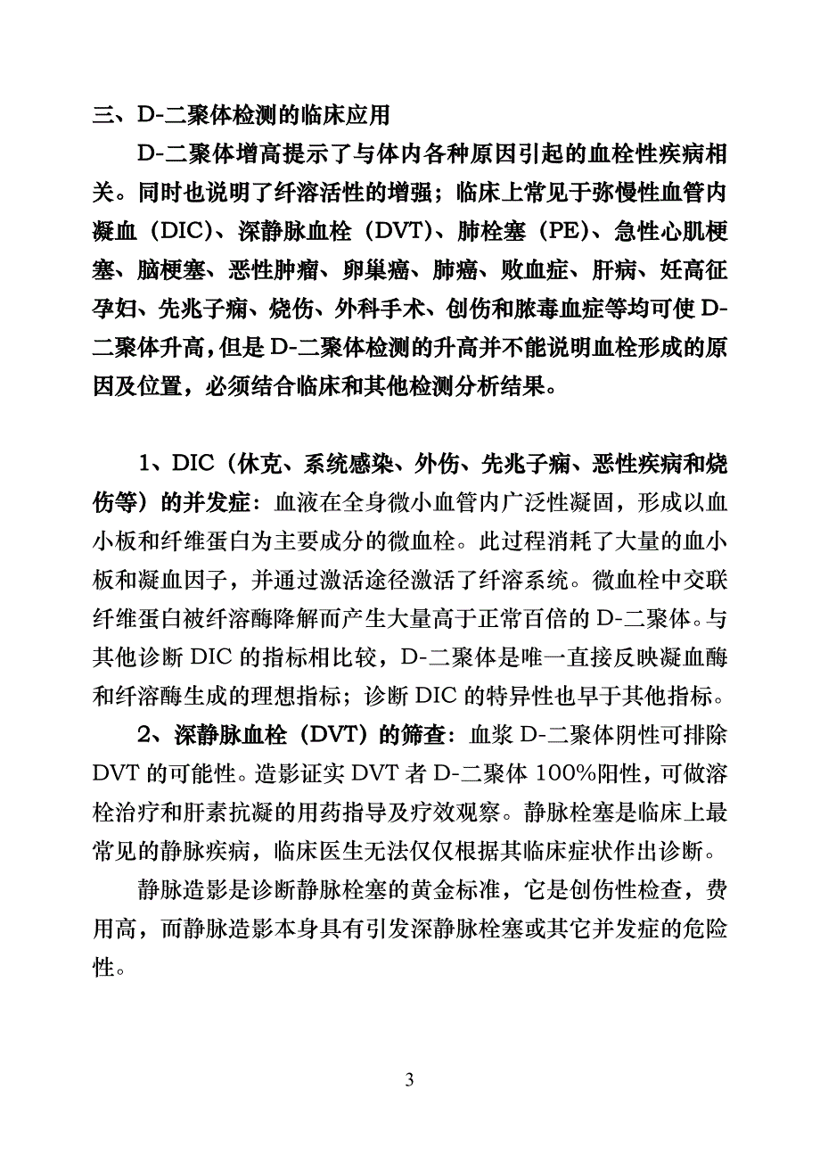 d-二聚体的检测及临床意义_第3页