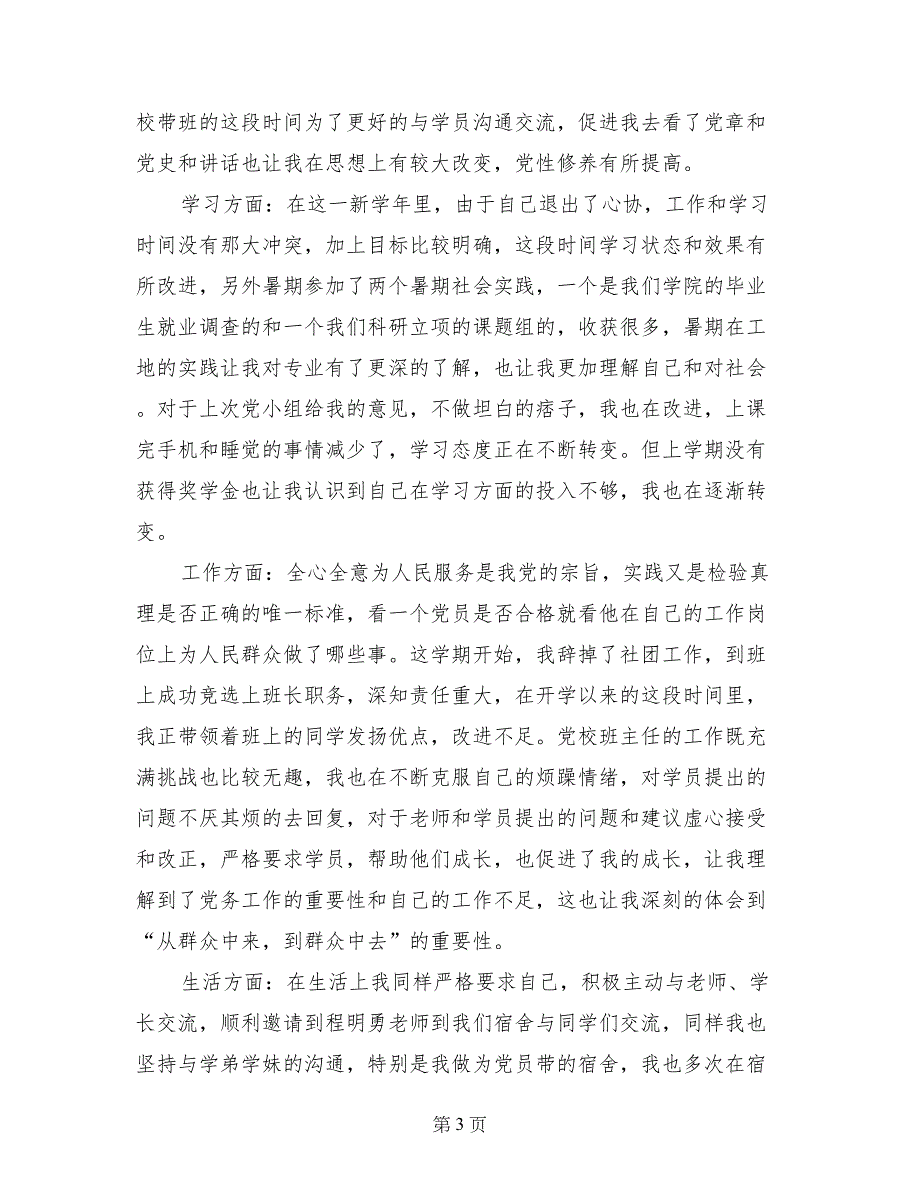 2017年5月公务员入党积极分子思想汇报范文_第3页