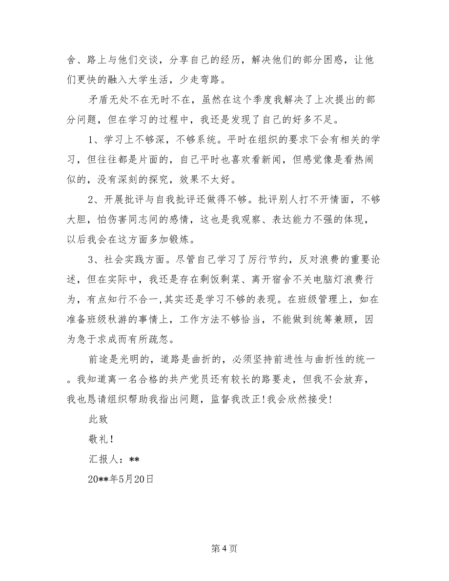 2017年5月公务员入党积极分子思想汇报范文_第4页